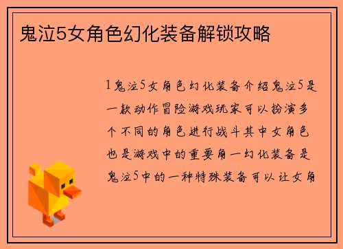 鬼泣5女角色幻化装备解锁攻略